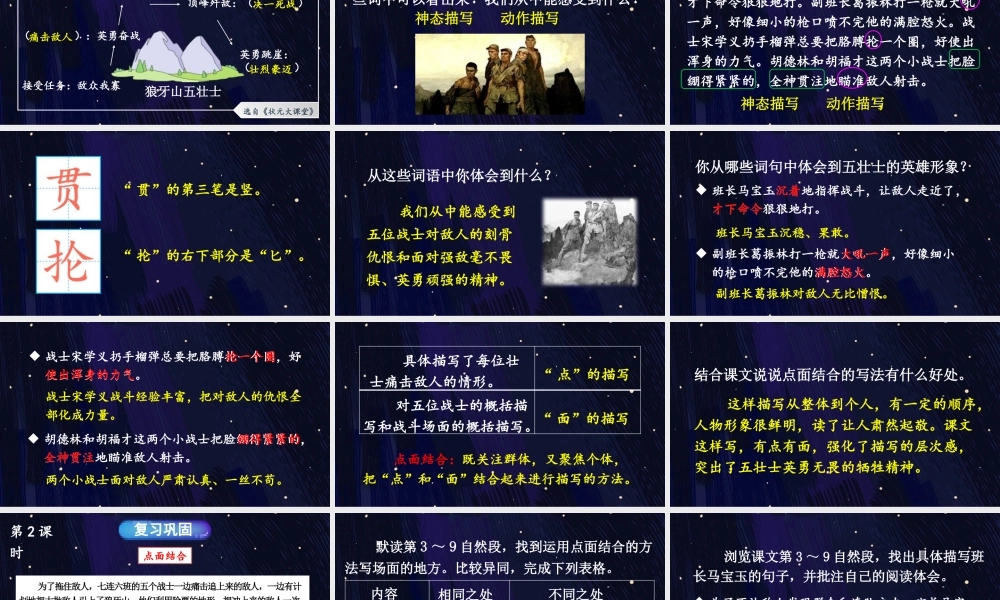 25秋人教统编版小学语文六年级上册第二单元6 狼牙山五壮士课件