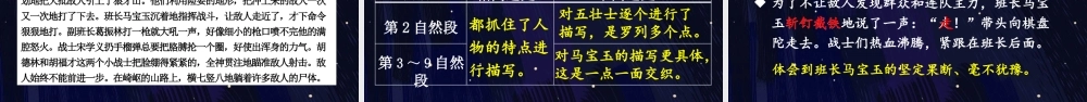 25秋人教统编版小学语文六年级上册第二单元6 狼牙山五壮士课件