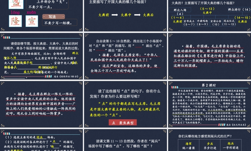 25秋人教统编版小学语文六年级上册第二单元7 开国大典课件