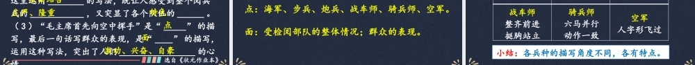 25秋人教统编版小学语文六年级上册第二单元7 开国大典课件