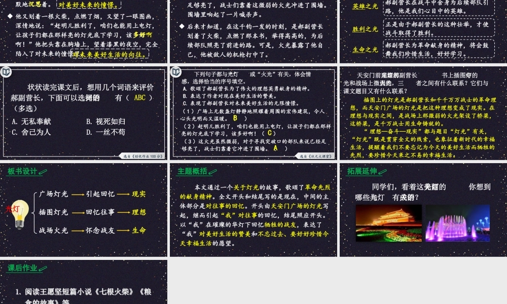 25秋人教统编版小学语文六年级上册第二单元8 灯光课件