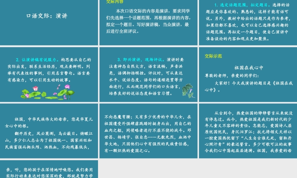 25秋人教统编版小学语文六年级上册第二单元口语交际：演讲课件