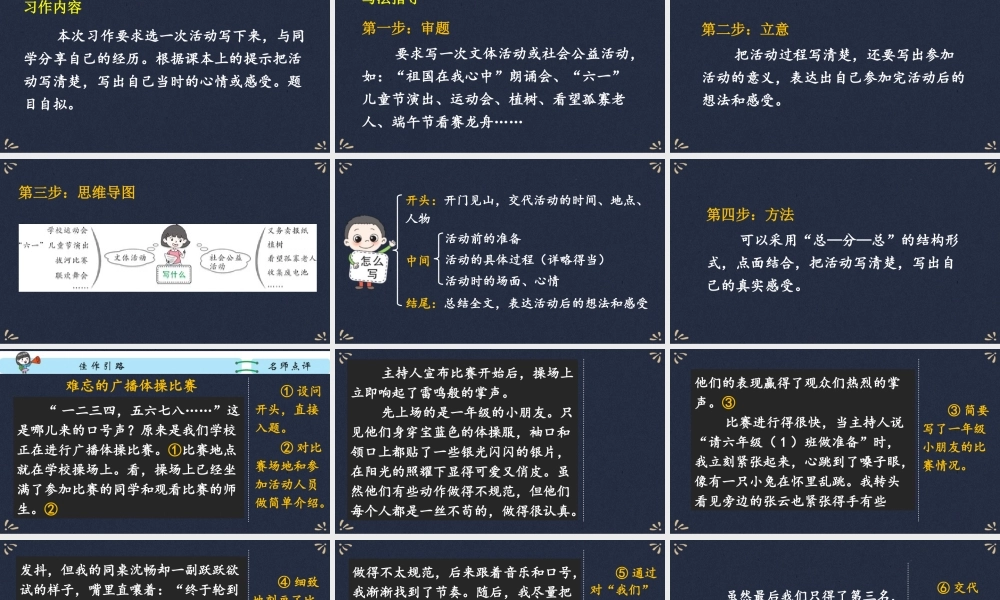 25秋人教统编版小学语文六年级上册第二单元习作：多彩的活动课件