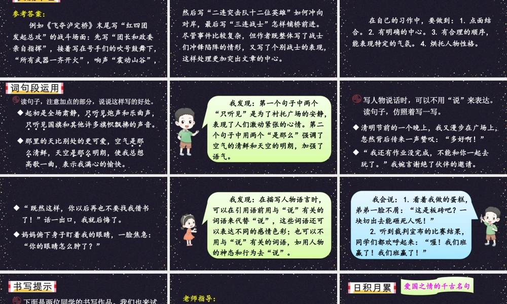 25秋人教统编版小学语文六年级上册第二单元语文园地二课件