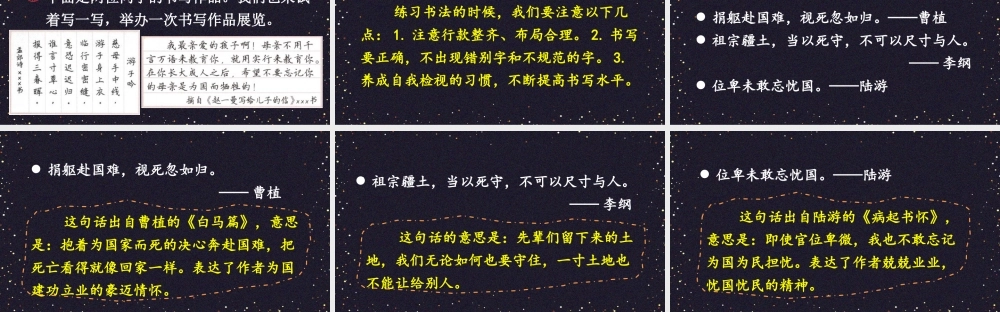 25秋人教统编版小学语文六年级上册第二单元语文园地二课件