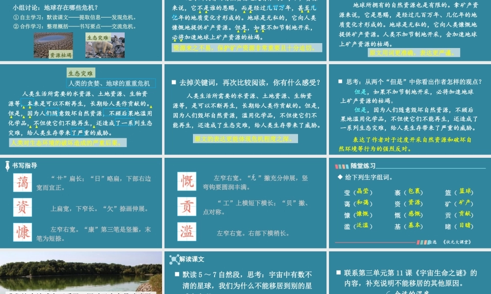 25秋人教统编版小学语文六年级上册第六单元19 只有一个地球课件