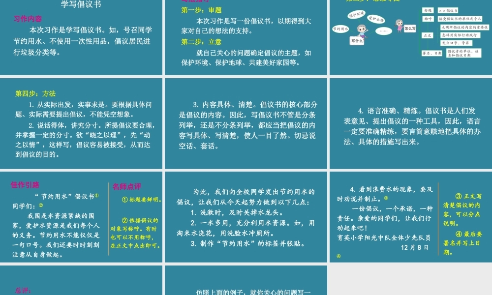 25秋人教统编版小学语文六年级上册第六单元习作：学写倡议书课件