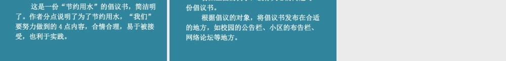 25秋人教统编版小学语文六年级上册第六单元习作：学写倡议书课件