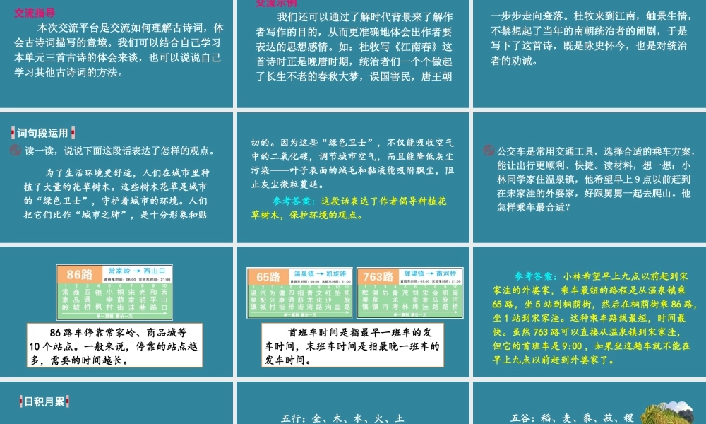 25秋人教统编版小学语文六年级上册第六单元语文园地六课件