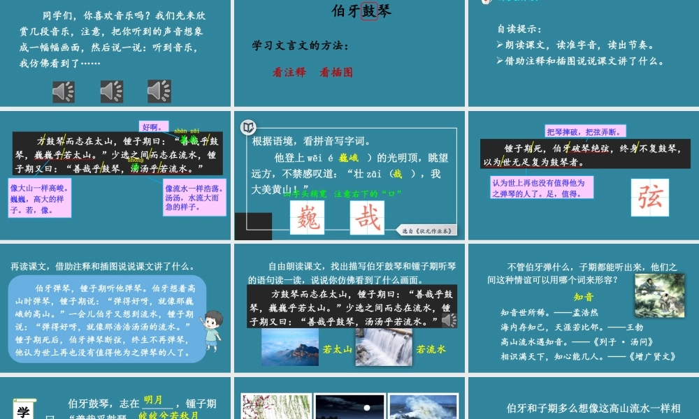 25秋人教统编版小学语文六年级上册第七单元22 文言文二则课件