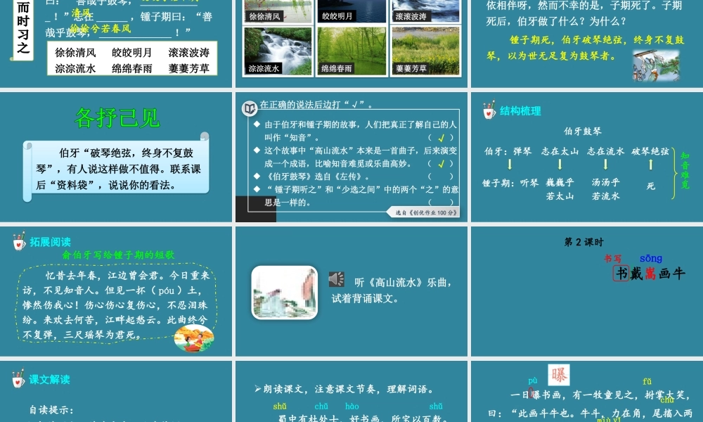 25秋人教统编版小学语文六年级上册第七单元22 文言文二则课件