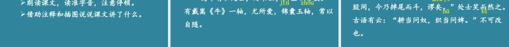 25秋人教统编版小学语文六年级上册第七单元22 文言文二则课件