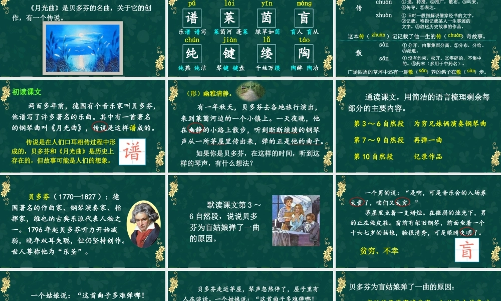 25秋人教统编版小学语文六年级上册第七单元23 月光曲课件