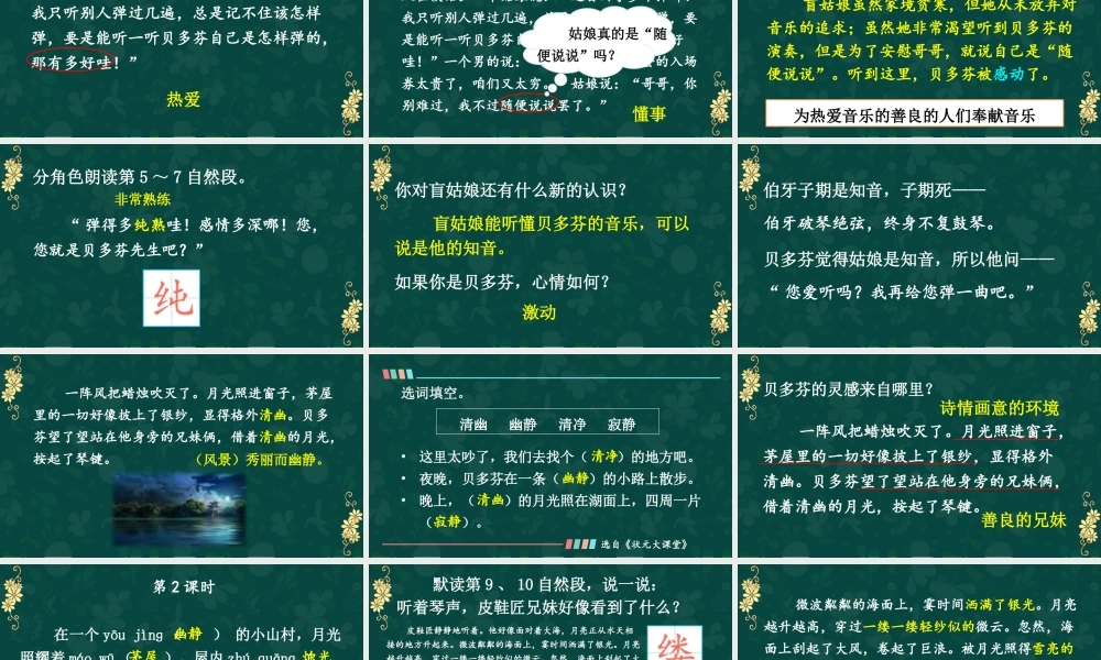 25秋人教统编版小学语文六年级上册第七单元23 月光曲课件