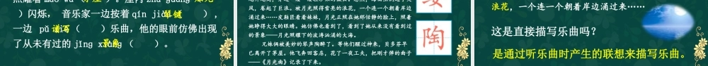 25秋人教统编版小学语文六年级上册第七单元23 月光曲课件