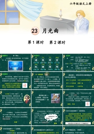 25秋人教统编版小学语文六年级上册第七单元23 月光曲课件