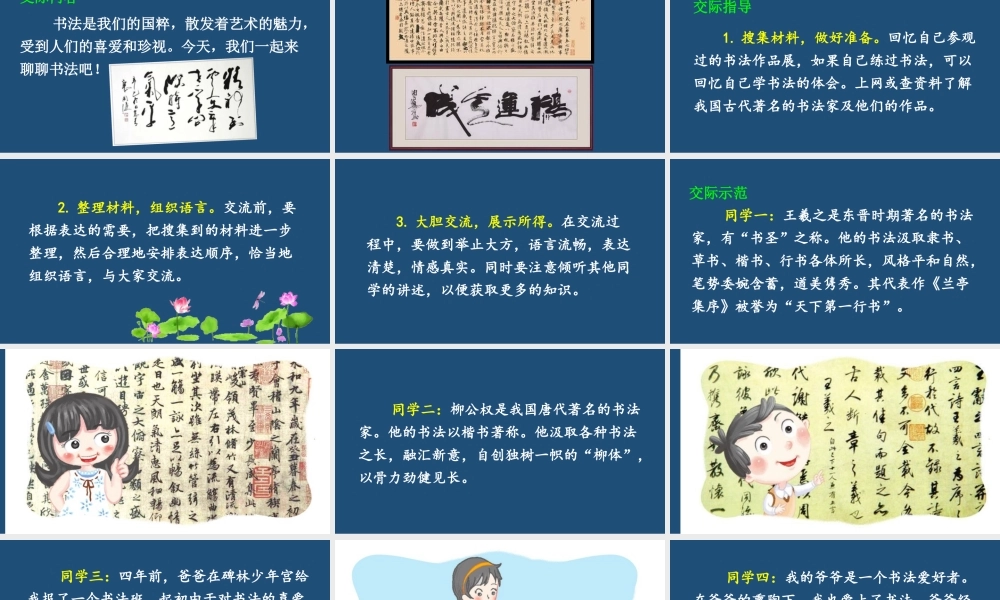 25秋人教统编版小学语文六年级上册第七单元口语交际：聊聊书法课件