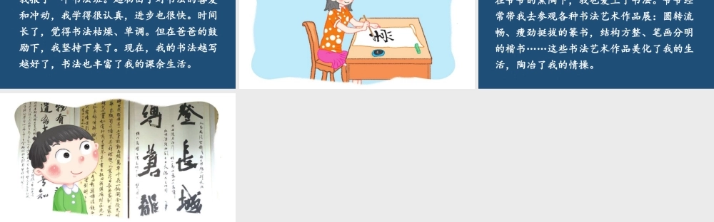 25秋人教统编版小学语文六年级上册第七单元口语交际：聊聊书法课件