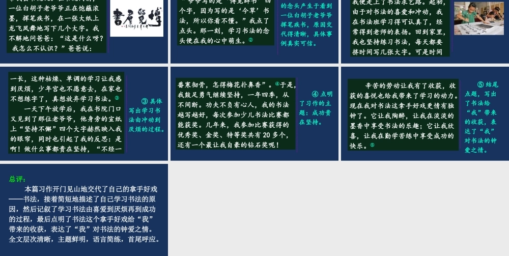 25秋人教统编版小学语文六年级上册第七单元习作：我的拿手好戏课件