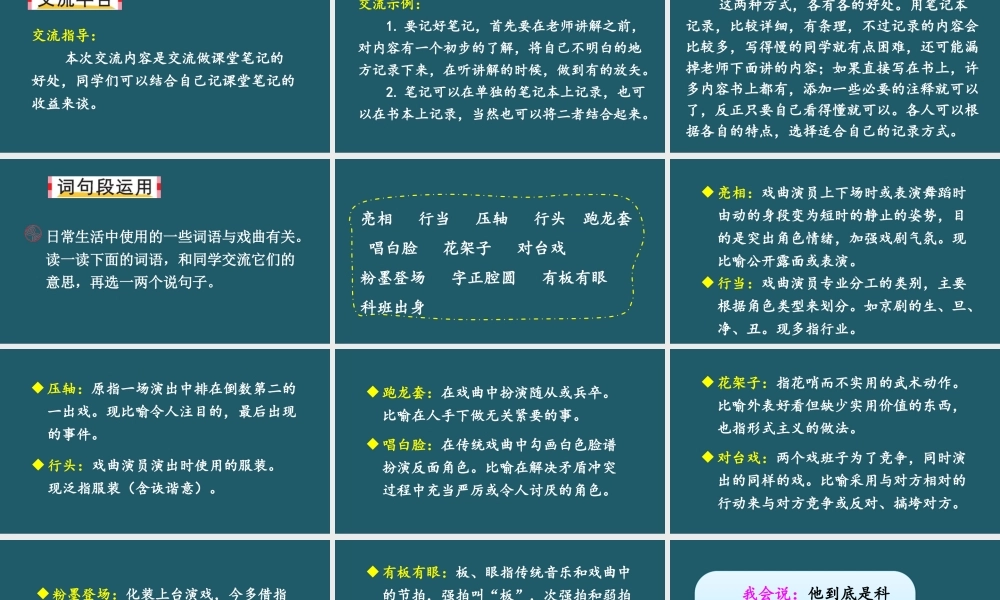 25秋人教统编版小学语文六年级上册第七单元语文园地七课件