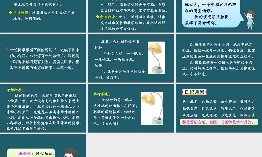 25秋人教统编版小学语文六年级上册第七单元语文园地七课件