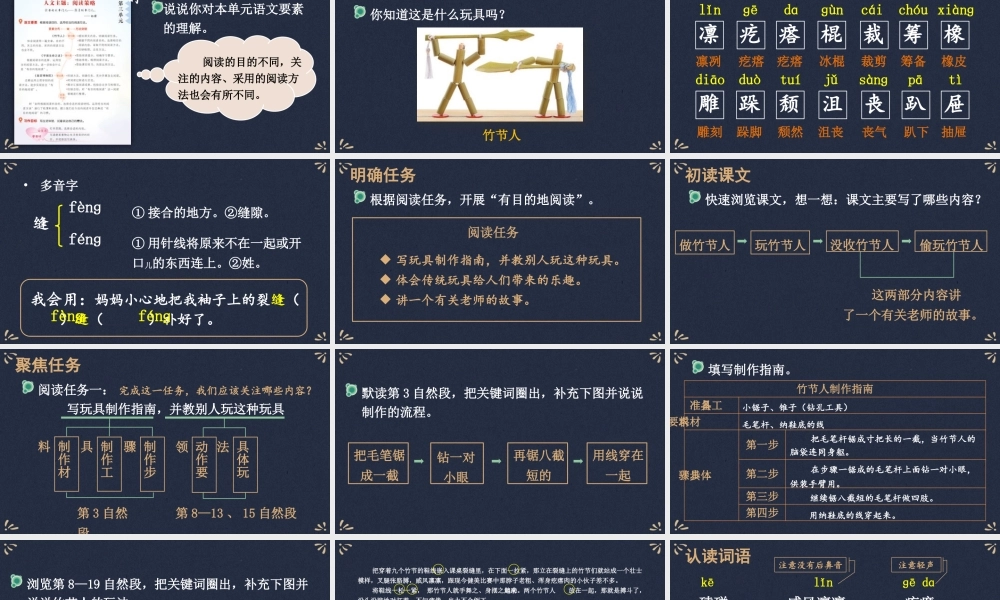 25秋人教统编版小学语文六年级上册第三单元10 竹节人课件