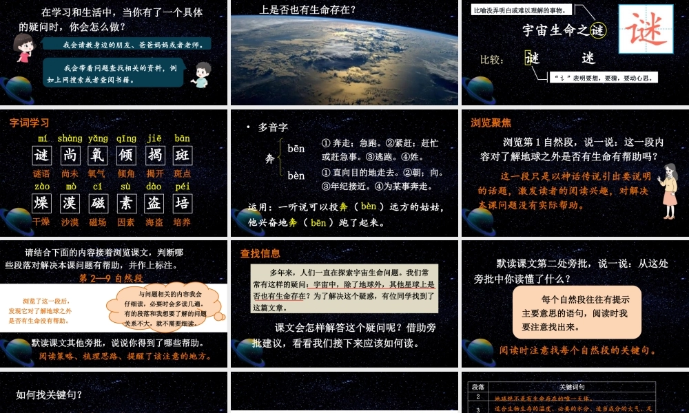 25秋人教统编版小学语文六年级上册第三单元11 宇宙生命之谜课件