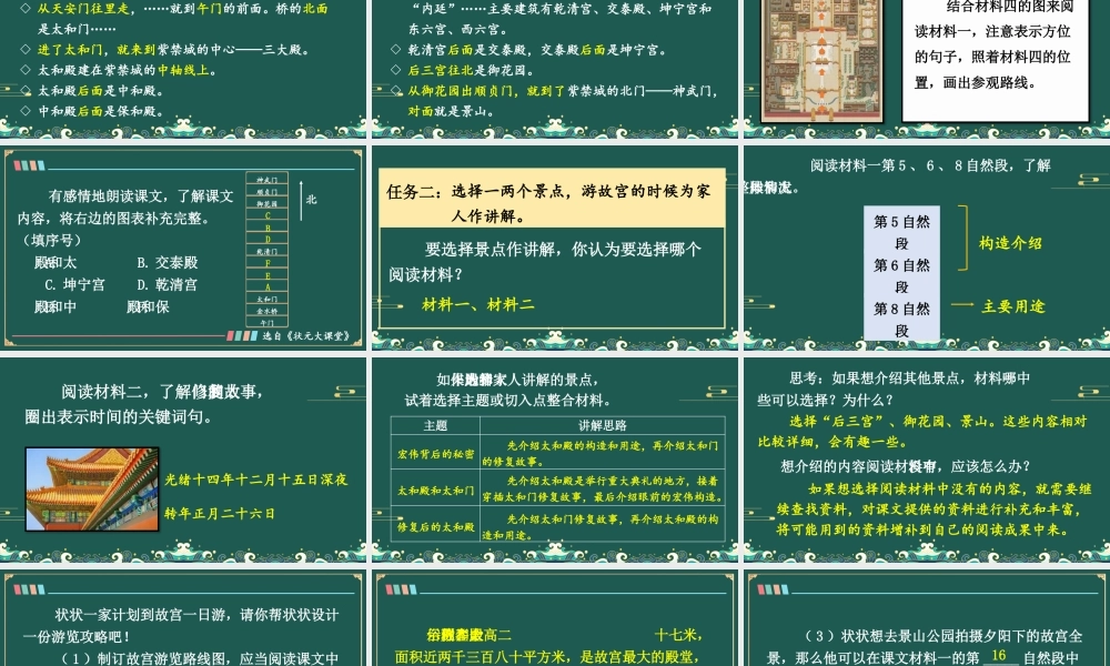 25秋人教统编版小学语文六年级上册第三单元12 故宫博物院课件