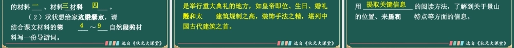 25秋人教统编版小学语文六年级上册第三单元12 故宫博物院课件