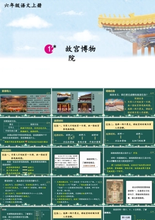25秋人教统编版小学语文六年级上册第三单元12 故宫博物院课件