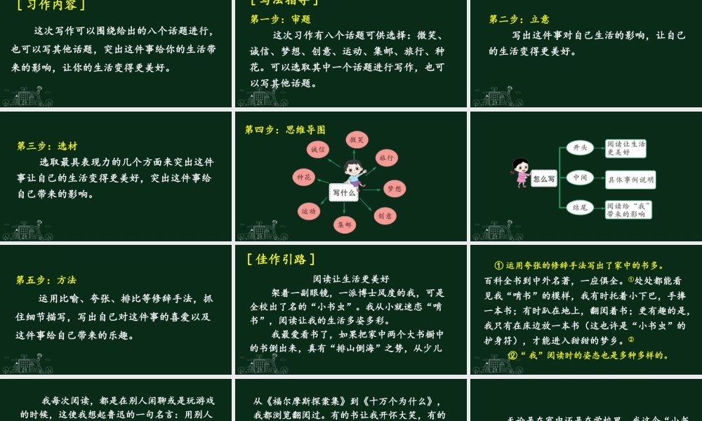 25秋人教统编版小学语文六年级上册第三单元习作：____让生活更美好课件