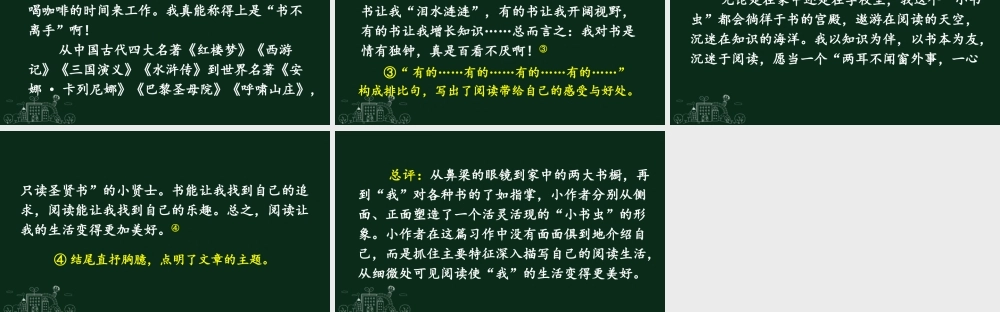 25秋人教统编版小学语文六年级上册第三单元习作：____让生活更美好课件