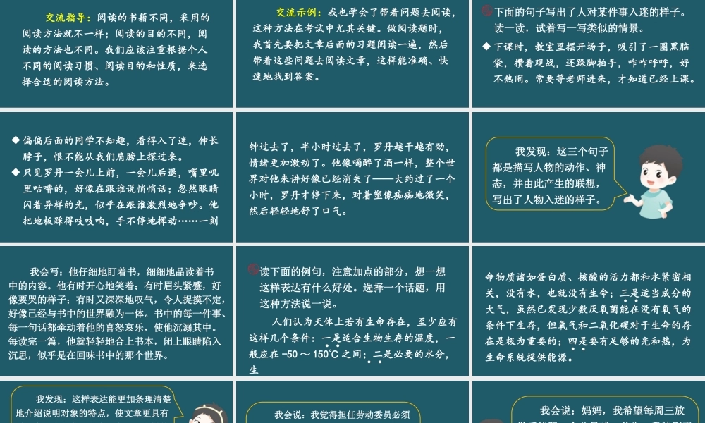 25秋人教统编版小学语文六年级上册第三单元语文园地三课件