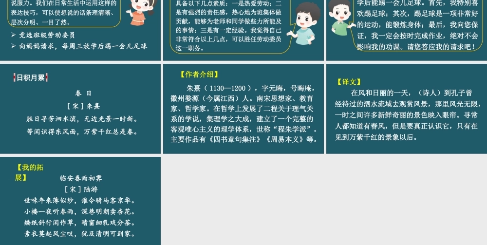 25秋人教统编版小学语文六年级上册第三单元语文园地三课件