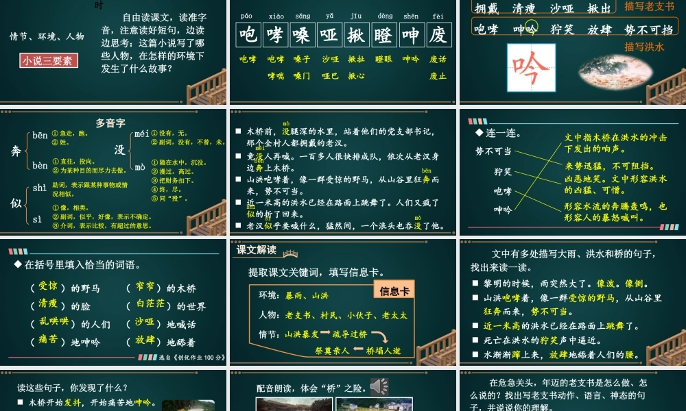 25秋人教统编版小学语文六年级上册第四单元13 桥课件