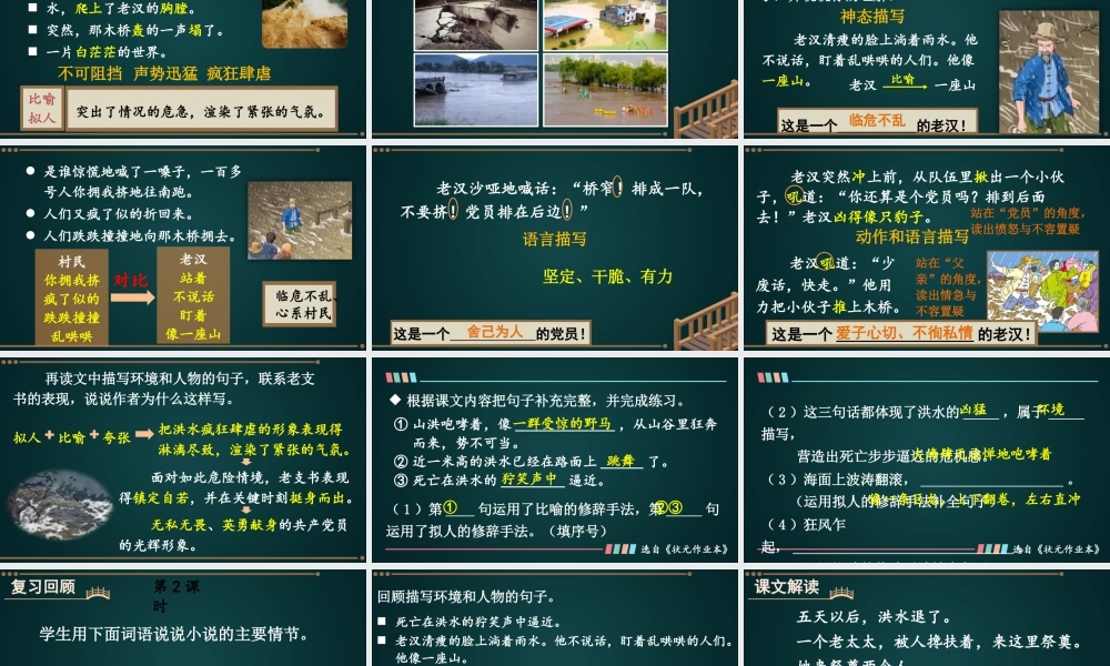 25秋人教统编版小学语文六年级上册第四单元13 桥课件