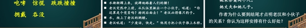 25秋人教统编版小学语文六年级上册第四单元13 桥课件
