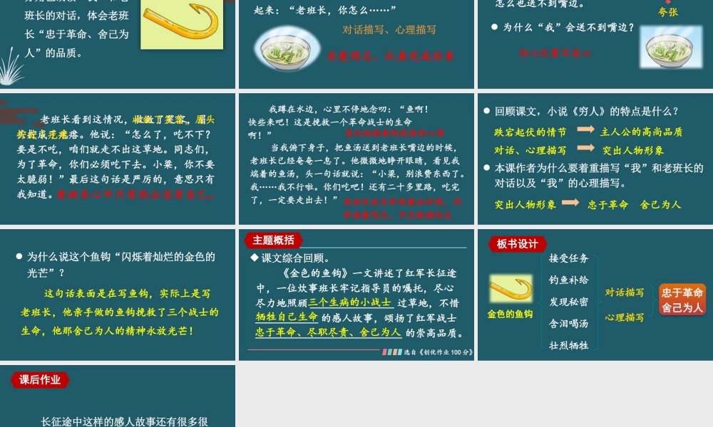25秋人教统编版小学语文六年级上册第四单元15 金色的鱼钩课件