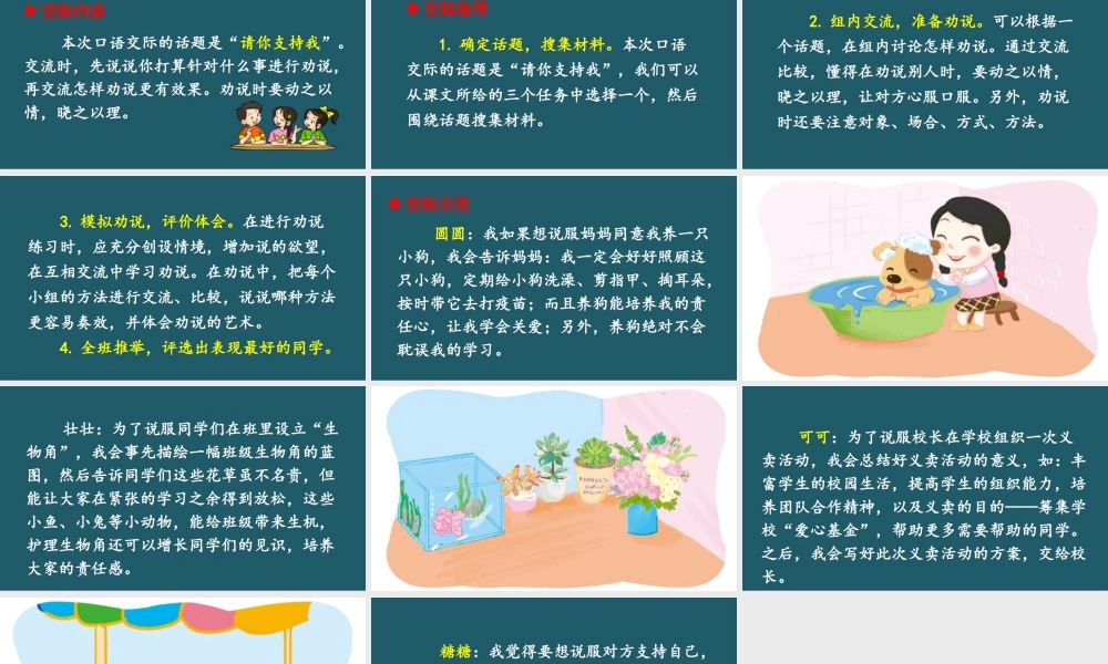 25秋人教统编版小学语文六年级上册第四单元口语交际：请你支持我课件