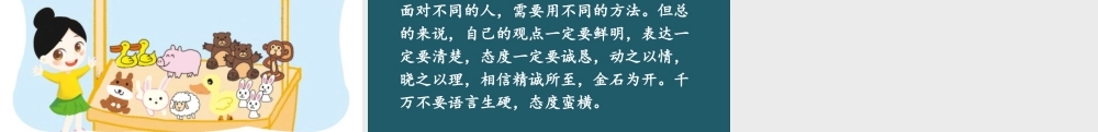 25秋人教统编版小学语文六年级上册第四单元口语交际：请你支持我课件