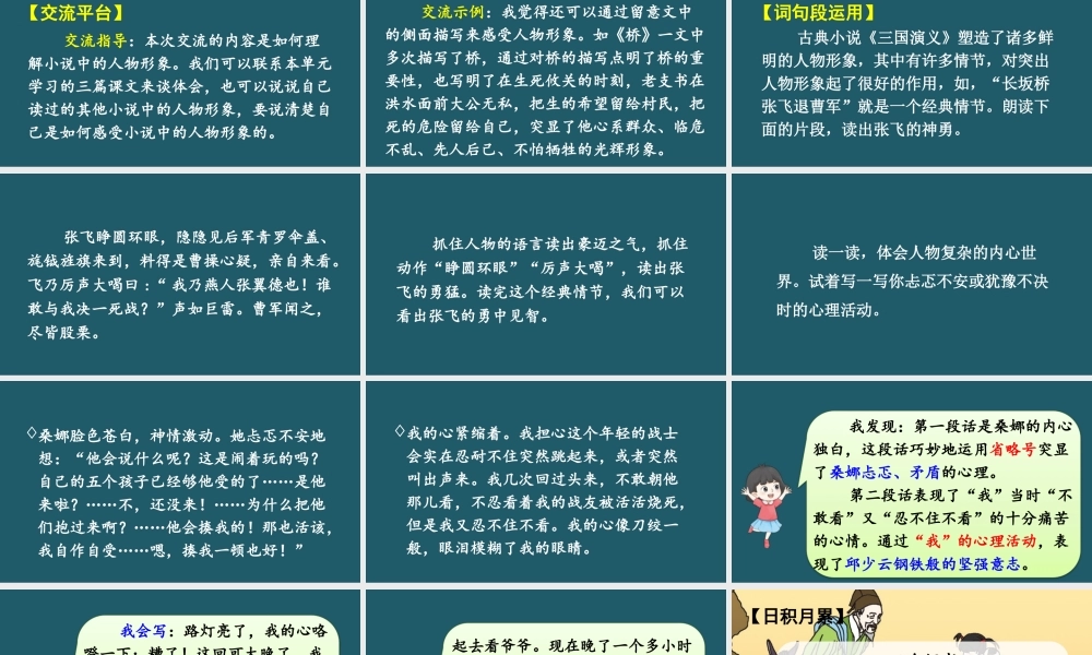 25秋人教统编版小学语文六年级上册第四单元语文园地四课件