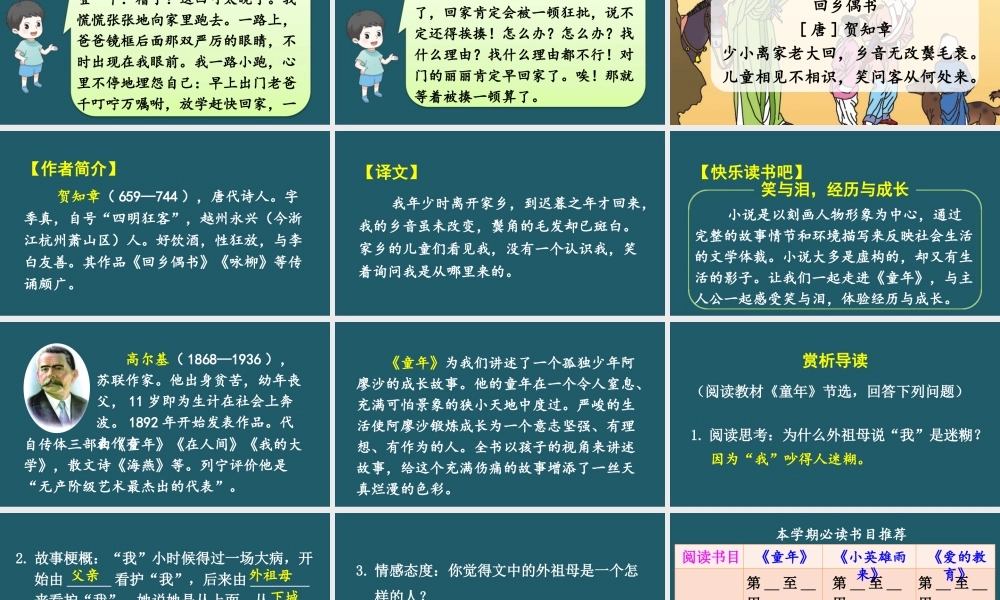 25秋人教统编版小学语文六年级上册第四单元语文园地四课件