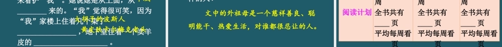 25秋人教统编版小学语文六年级上册第四单元语文园地四课件