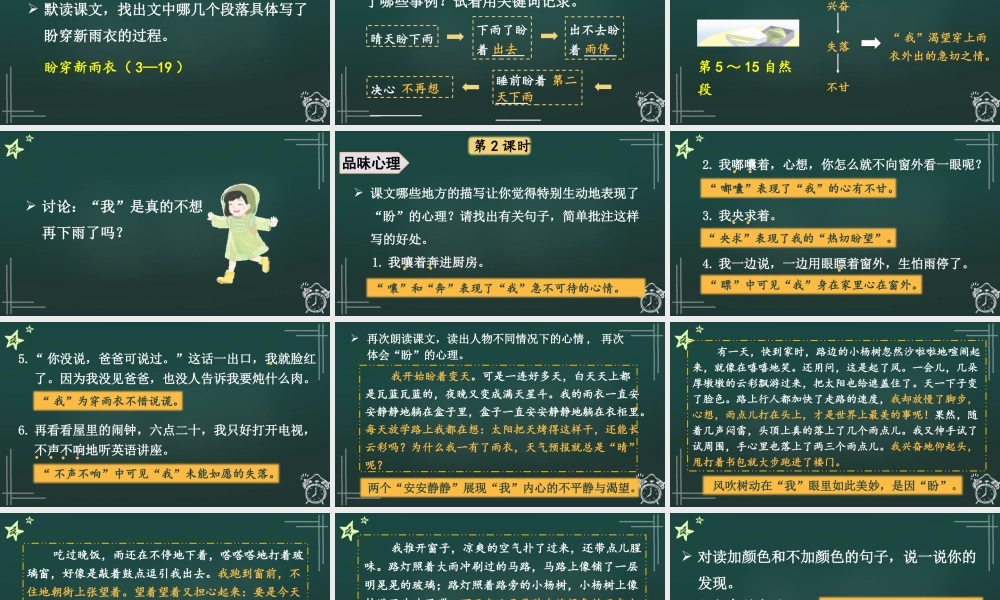 25秋人教统编版小学语文六年级上册第五单元17 盼课件