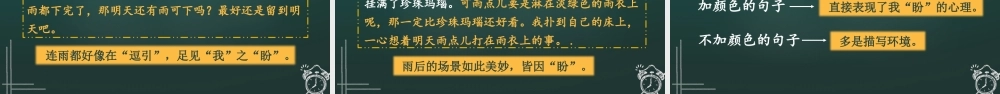25秋人教统编版小学语文六年级上册第五单元17 盼课件
