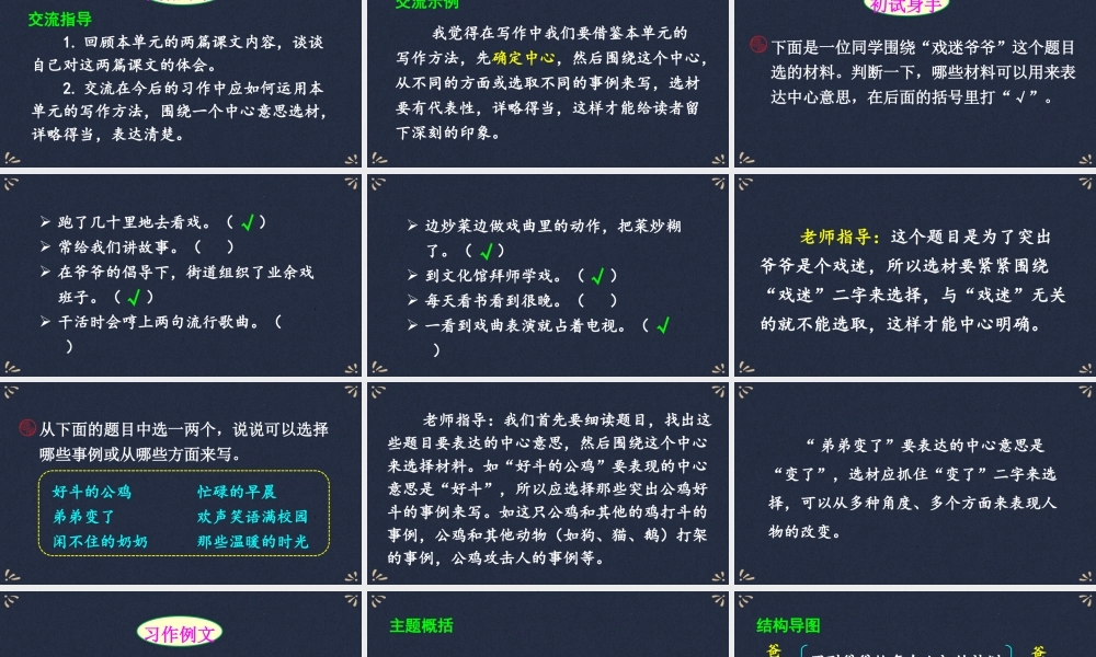 25秋人教统编版小学语文六年级上册第五单元语文园地&习作例文课件