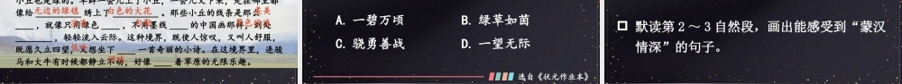 25秋人教统编版小学语文六年级上册第一单元1 草原课件