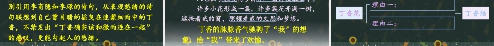 25秋人教统编版小学语文六年级上册第一单元2 丁香结课件