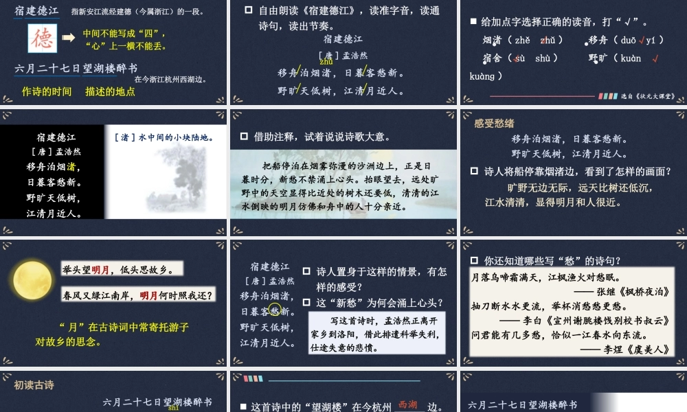 25秋人教统编版小学语文六年级上册第一单元3 古诗词三首课件