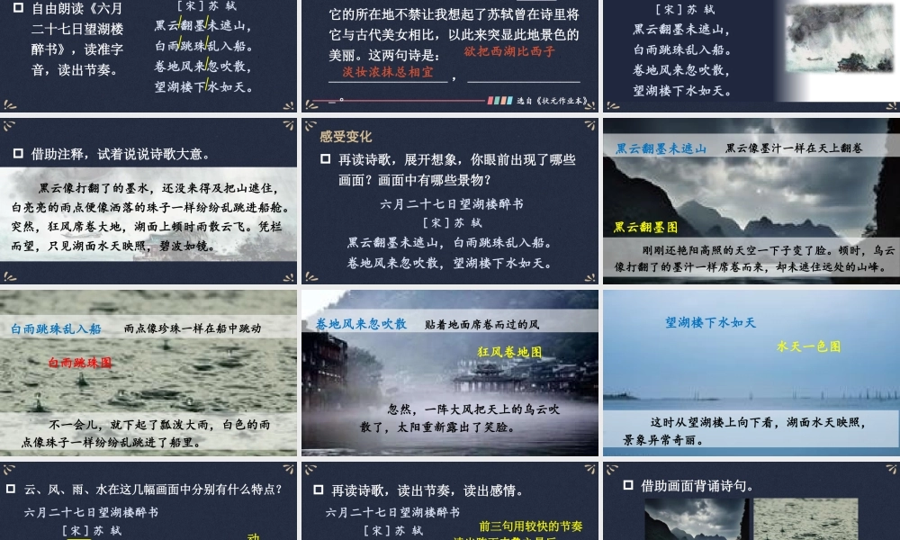 25秋人教统编版小学语文六年级上册第一单元3 古诗词三首课件